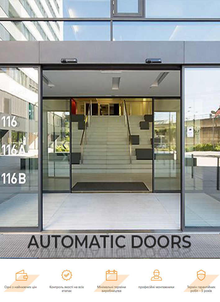 Автоматичні алюмінієві двері